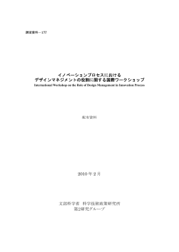 報告書全文 - 科学技術・学術政策研究所 (NISTEP)