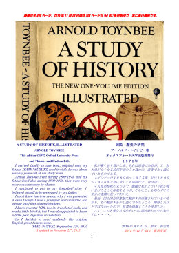 "A Study of History by Toynbee" 「図説・歴史の研究」