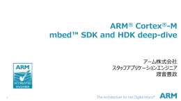 mbed SDK ポーティング