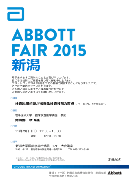 ABBOT FAIR 2015 新潟(11/29)
