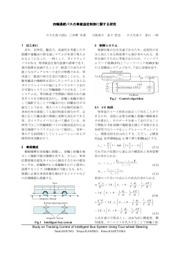 四輪操舵バスの車線追従制御に関する研究 Study on Tracking Control