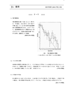 （日本医科大学）の統計学講義ノートです．