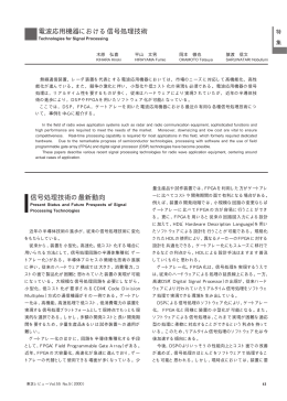 電波応用機器における信号処理技術
