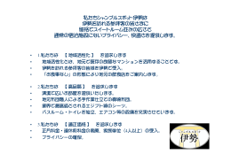 私たちシャンブルスポット伊勢は 伊勢を訪れる参拝客の皆さまに 破格で