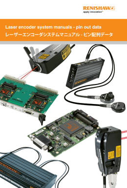 pin out data レーザーエンコーダシステムマニュアル