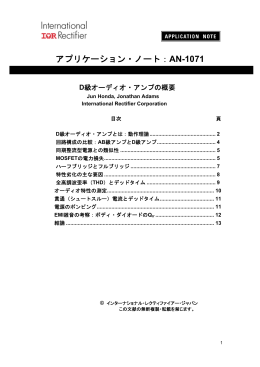 アプリケーション・ノート：AN-1071 - インターナショナル レクティファイアー
