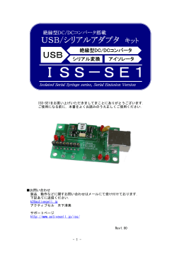 ISS－SE1 - アクティブセル