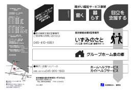 障がい部門パンフ - 社会福祉法人 誠幸会
