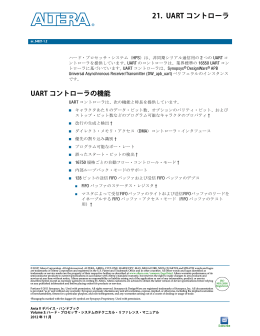 UART コントローラ、ハード・プロセッサ・システム（HPS）のテクニカル