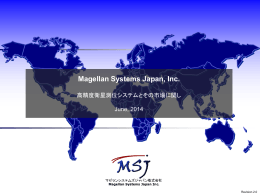 「高精度衛星測位システムとその市場に関して」