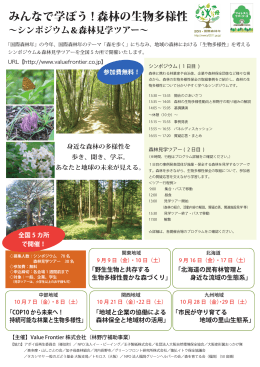 みんなで学ぼう ! 森林の生物多様性