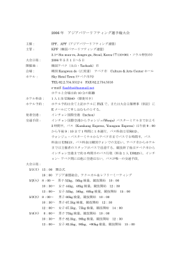 2006 年 アジアパワーリフティング選手権大会