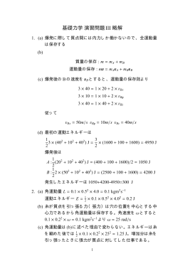 基礎力学演習問題 III 略解
