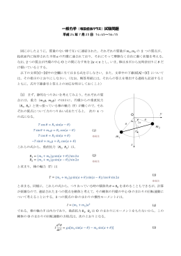 一般力学 （塚田担当クラス） 試験問題