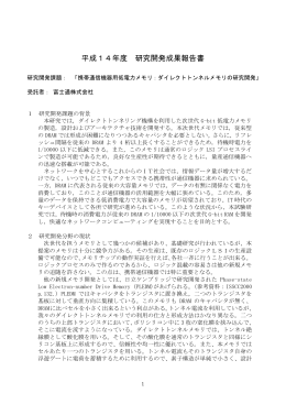 H14成果報告書