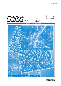 テクニカルレポート35号 (2000年7月) (PDF形式