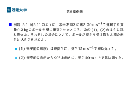 教科書5章の例題