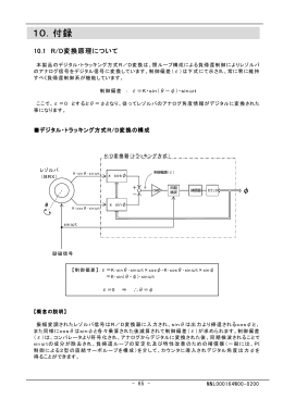 10．付録