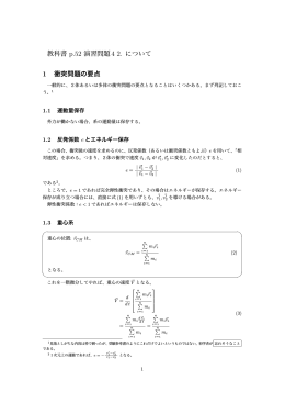 教科書 p.52 演習問題4 2. について 1 衝突問題の要点