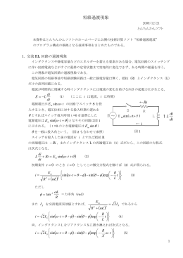 短絡過渡現象 - とんちんかんソフト