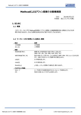 Mathcadによるアフィン変換での画像演算PDF版 - asahi