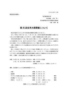 名学大祭開催イベント紹介 [PDF：105.8KB]