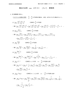 微分の応用 ≪基礎≫ 小テスト (No.7)