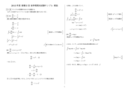 2013年度 微積分 II 後学期期末試験サンプル 解説