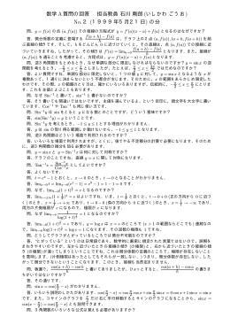 数学A質問の回答 担当教員石川剛郎 (いしかわごうお No.2 (1999年5