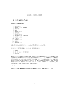 中間試験範囲