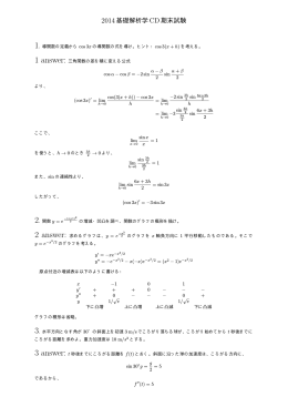 2014基礎解析学 CD期末試験