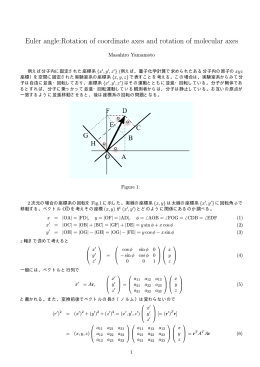 分子座標系