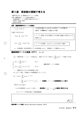 第 9 週 周波数の領域で考える