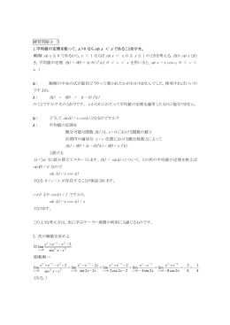sin x ＜ x  f(x)= s n x  き、平均値の定理 f(x) = f(0) + (x