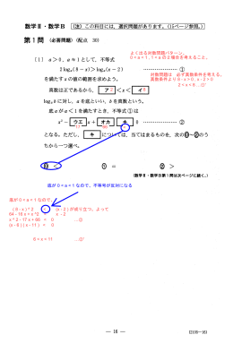 よく出る対数問題パターン。 0 考えること。 対数
