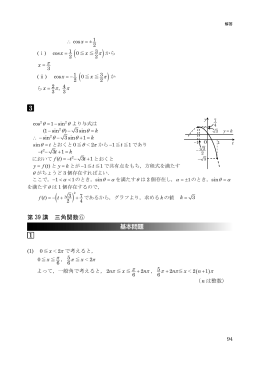 数学Ⅱ第39講