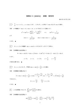 微積分 I (20852) 課題 解答例