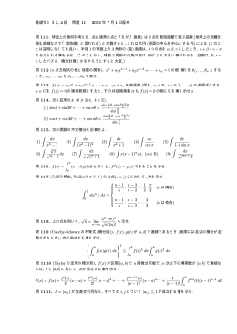 基礎ゼミ I 3, 4 組 問題 11 2013 年 7 月 1 日配布 問 11.1. 球面上の