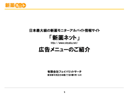 「新薬ネット」 広告メニューのご紹介