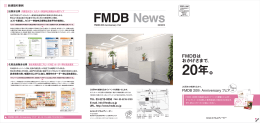 FMDB 20th AnniversaryフェアDM（2013.2 発行）