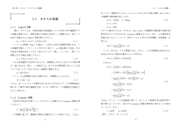Page 1 第 1 章 カオス・フラクタルの基礎 1 . 1 カオスの基礎 1.1 カオスの