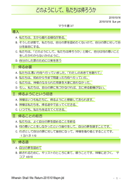 どのようにして、私たちは帰ろうか