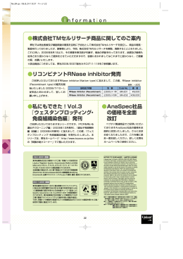株式会社TMセルリサーチ商品に関してのご案内 リコンビナント