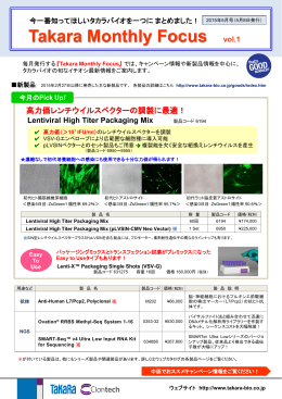 Takara Monthly Focus vol.1 2015年5月号