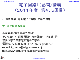2 - 群馬大学工学部 電気電子工学科