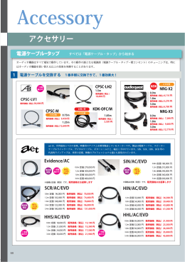 Accessory