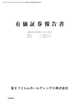 富士フイルムホールディングス株式会社 - FUJIFILM Holdings