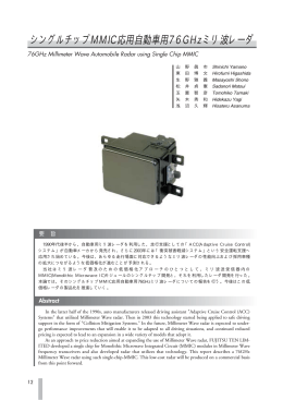 シングルチップMMIC応用自動車用76GHzミリ波レーダ