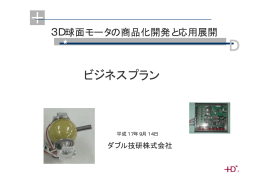 ビジネスプラン