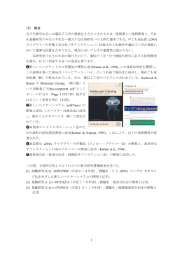 1 [1] 序文 分子生物学あるいは遺伝子工学の進展をささえてきたものは